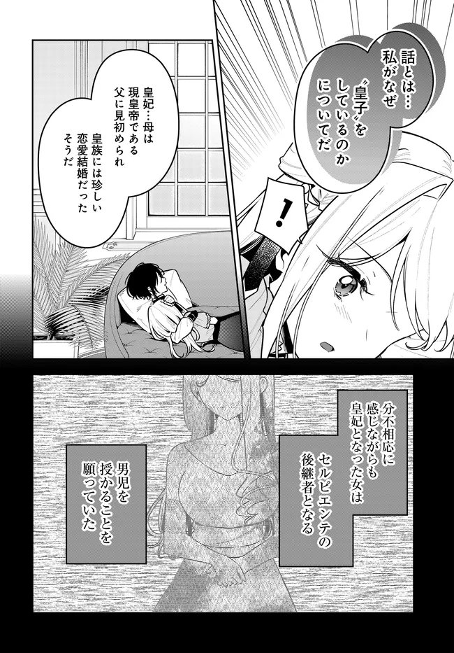 Tsuki wa Hitsuji wo Kazoenai Chapter 21 8ページ