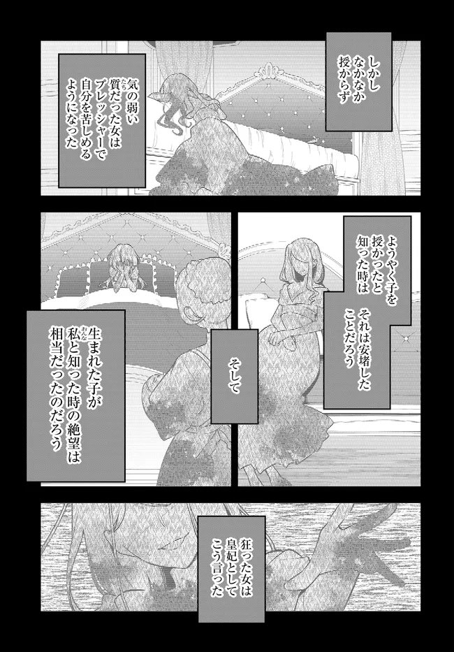 Tsuki wa Hitsuji wo Kazoenai Chapter 21 9ページ