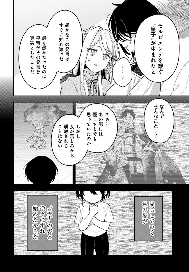 Tsuki wa Hitsuji wo Kazoenai Chapter 21 10ページ