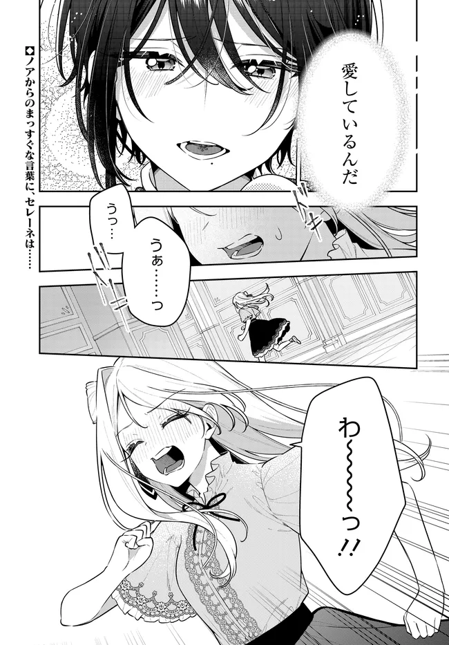 Tsuki wa Hitsuji wo Kazoenai Chapter 22 1ページ