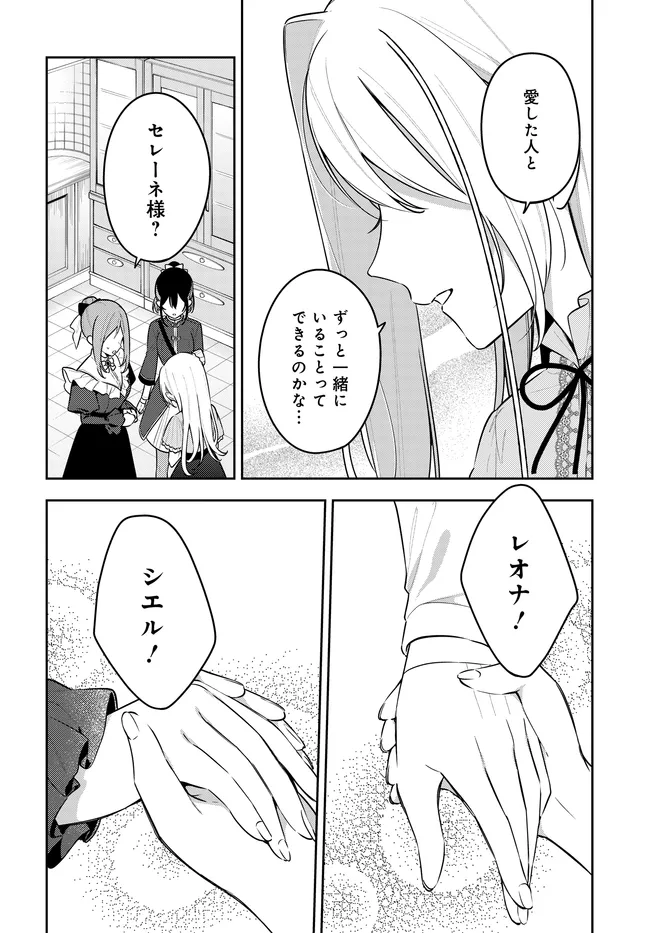 Tsuki wa Hitsuji wo Kazoenai Chapter 22 12ページ