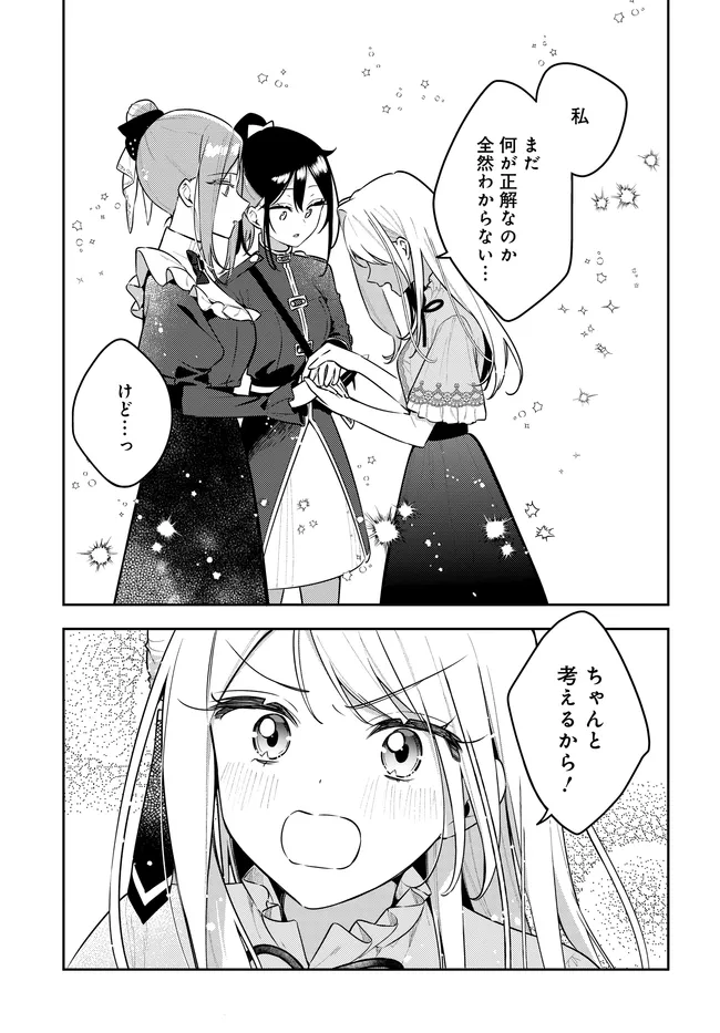 Tsuki wa Hitsuji wo Kazoenai Chapter 22 13ページ