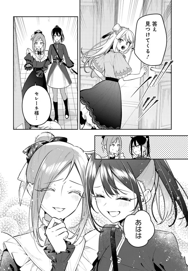 Tsuki wa Hitsuji wo Kazoenai Chapter 22 14ページ