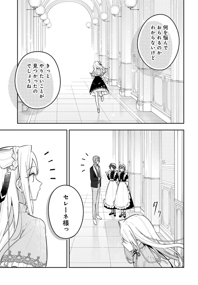 Tsuki wa Hitsuji wo Kazoenai Chapter 22 15ページ