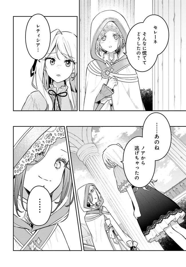 Tsuki wa Hitsuji wo Kazoenai Chapter 22 20ページ
