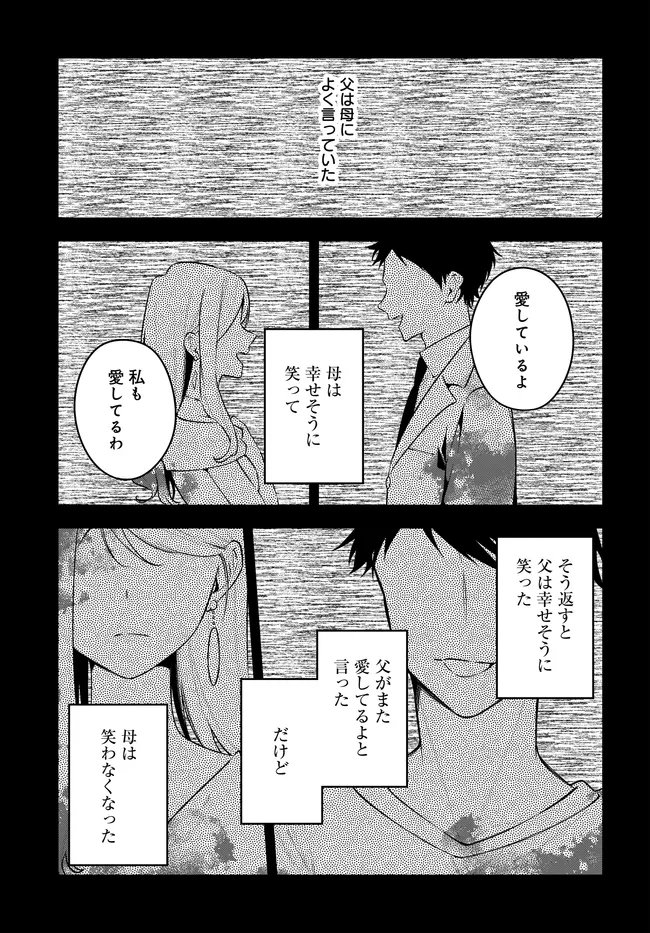 Tsuki wa Hitsuji wo Kazoenai Chapter 22 3ページ