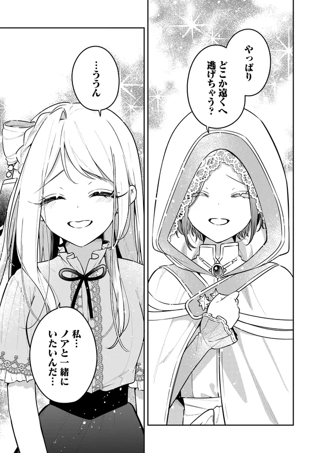 Tsuki wa Hitsuji wo Kazoenai Chapter 22 21ページ