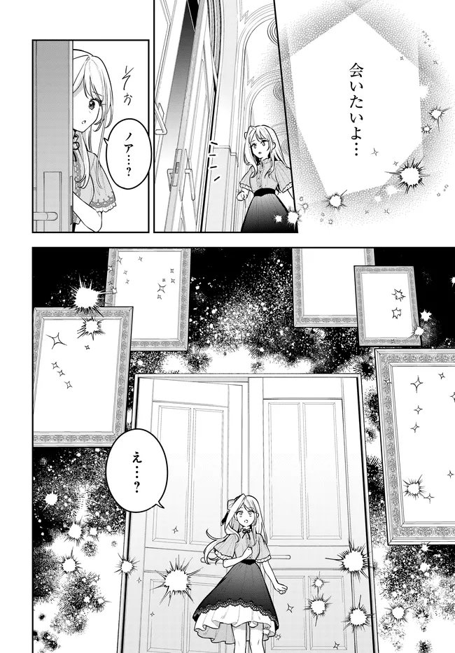 Tsuki wa Hitsuji wo Kazoenai Chapter 22 24ページ
