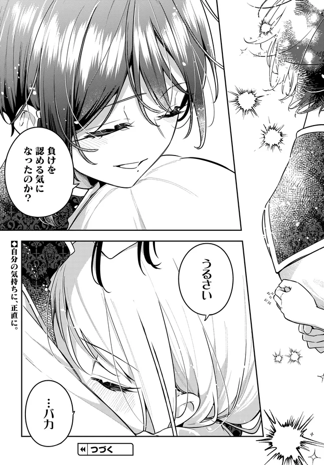 Tsuki wa Hitsuji wo Kazoenai Chapter 22 31ページ