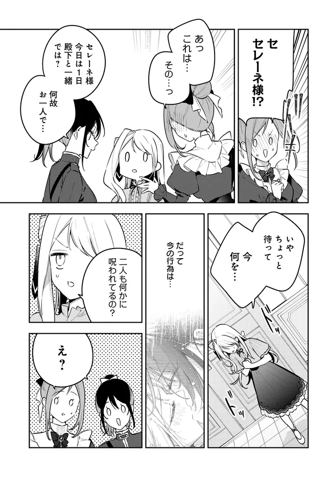 Tsuki wa Hitsuji wo Kazoenai Chapter 22 7ページ