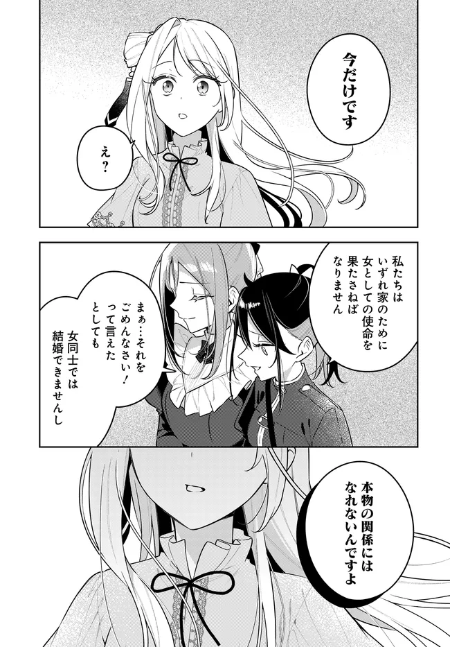 Tsuki wa Hitsuji wo Kazoenai Chapter 22 9ページ