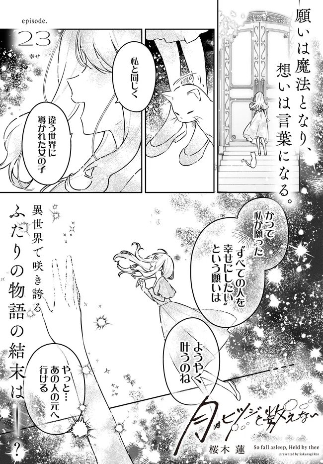 Tsuki wa Hitsuji wo Kazoenai Chapter 23 1ページ