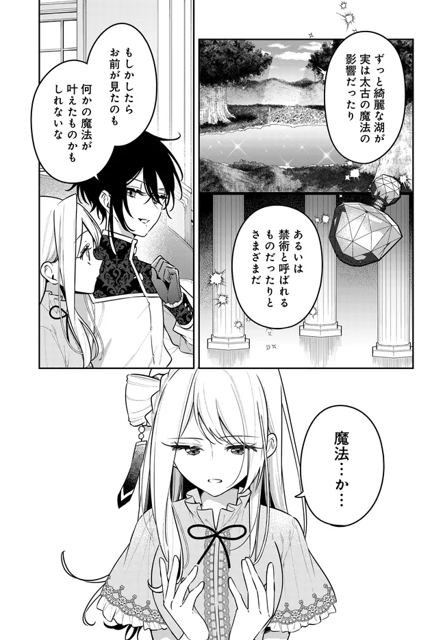 Tsuki wa Hitsuji wo Kazoenai Chapter 23 11ページ