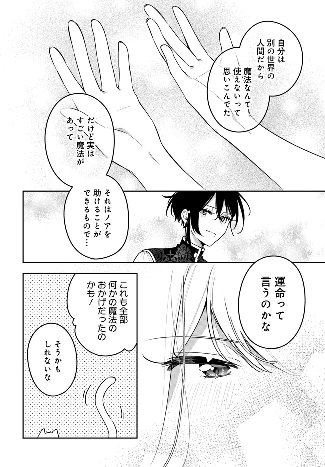 Tsuki wa Hitsuji wo Kazoenai Chapter 23 12ページ