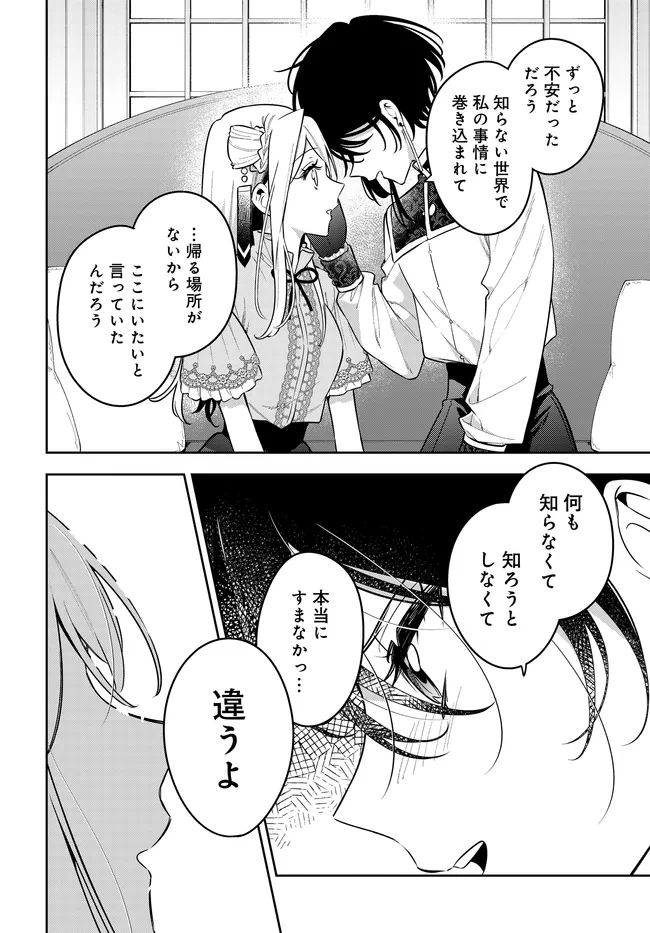 Tsuki wa Hitsuji wo Kazoenai Chapter 23 14ページ