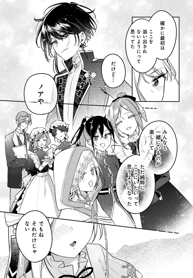 Tsuki wa Hitsuji wo Kazoenai Chapter 23 15ページ
