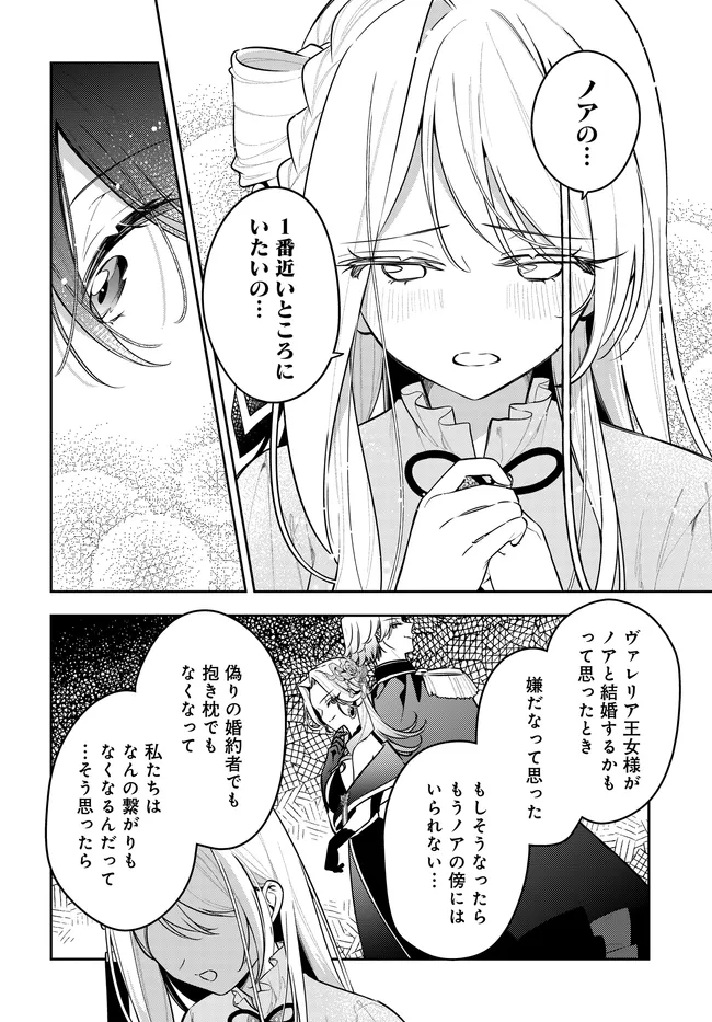 Tsuki wa Hitsuji wo Kazoenai Chapter 23 16ページ