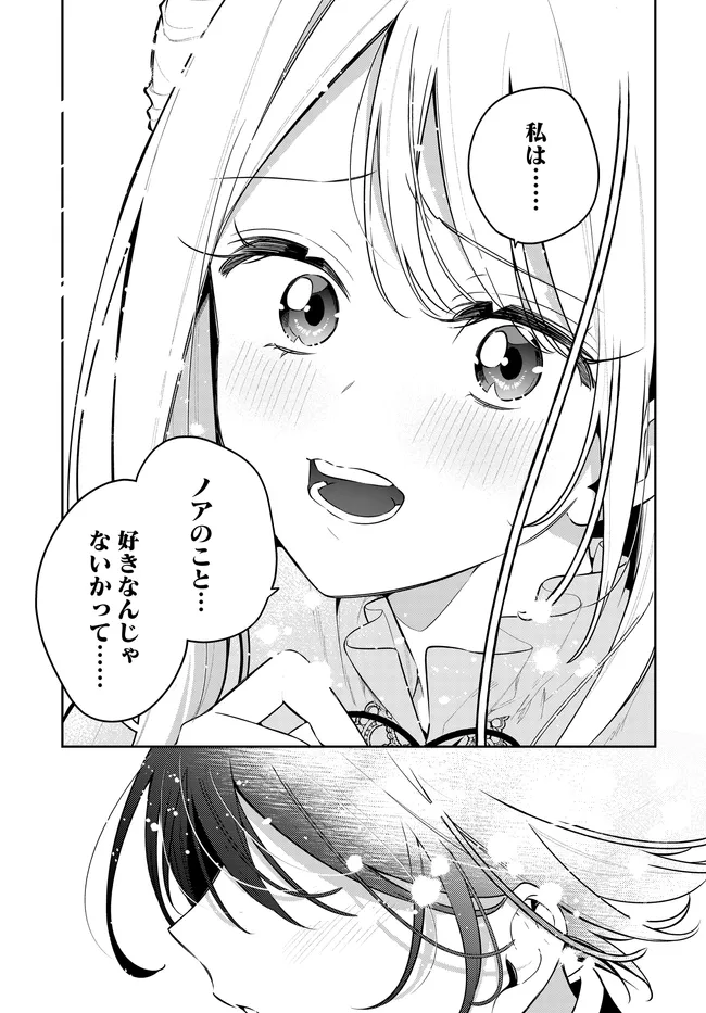 Tsuki wa Hitsuji wo Kazoenai Chapter 23 17ページ