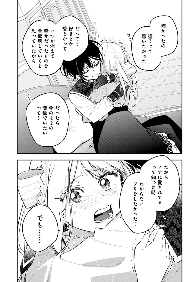 Tsuki wa Hitsuji wo Kazoenai Chapter 23 19ページ