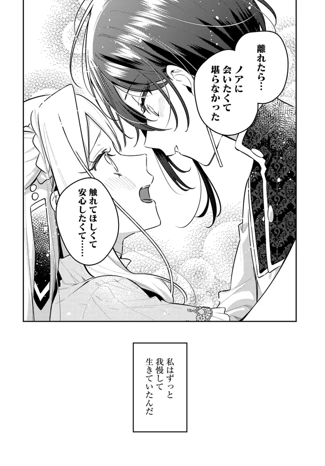Tsuki wa Hitsuji wo Kazoenai Chapter 23 20ページ