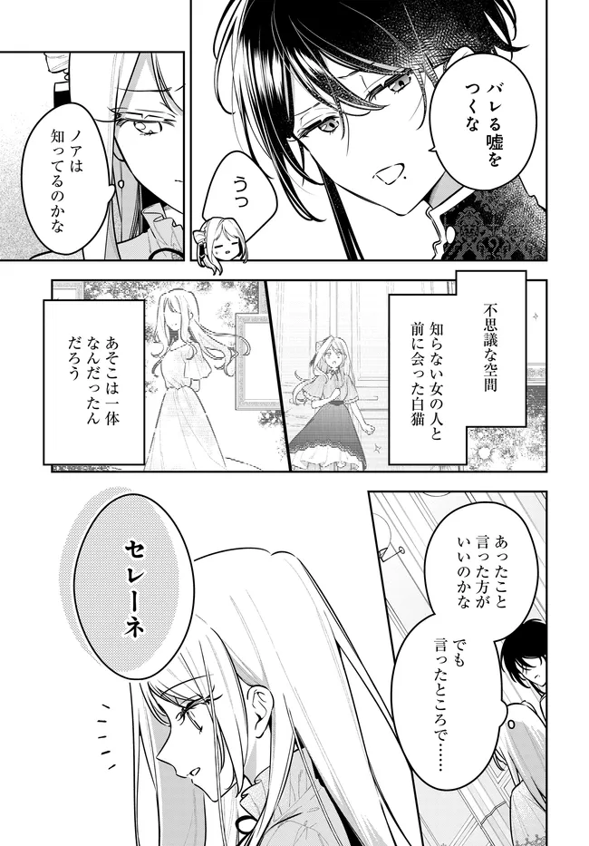 Tsuki wa Hitsuji wo Kazoenai Chapter 23 3ページ