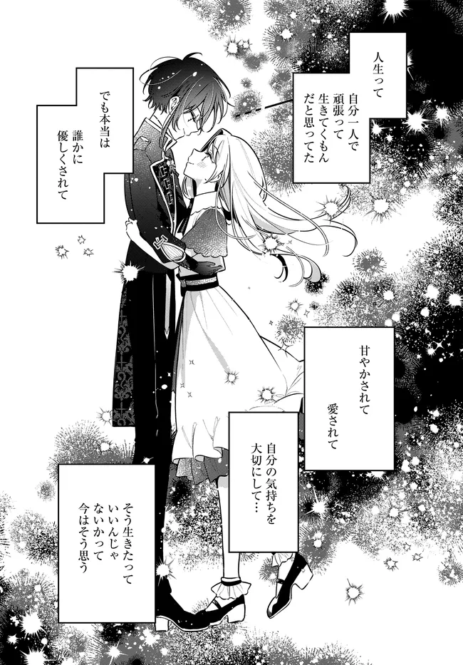 Tsuki wa Hitsuji wo Kazoenai Chapter 23 21ページ