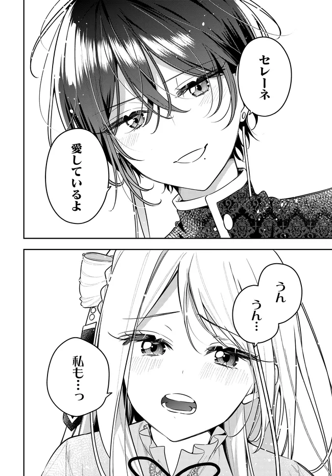 Tsuki wa Hitsuji wo Kazoenai Chapter 23 22ページ