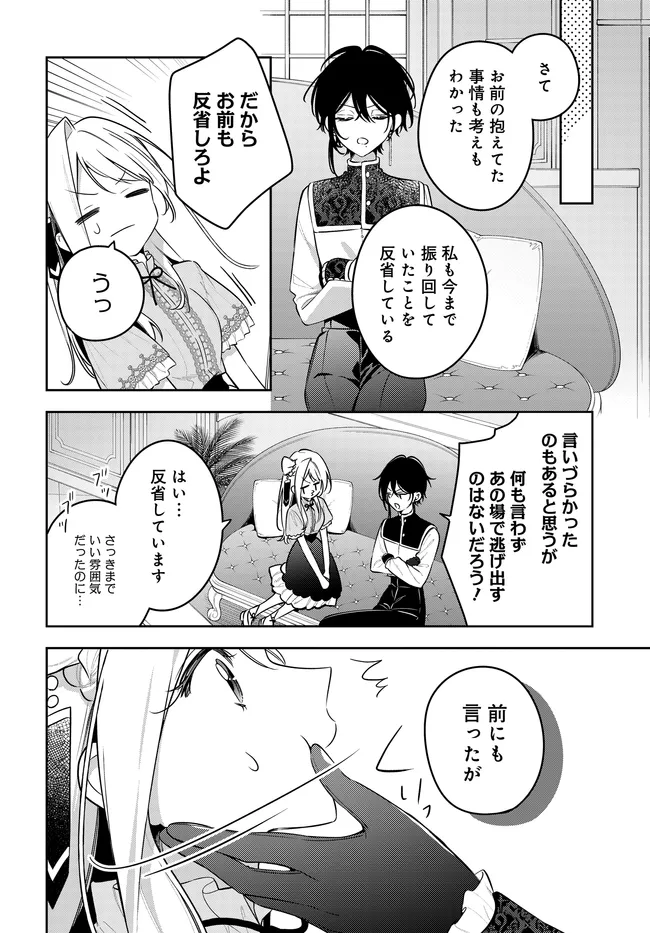 Tsuki wa Hitsuji wo Kazoenai Chapter 23 24ページ