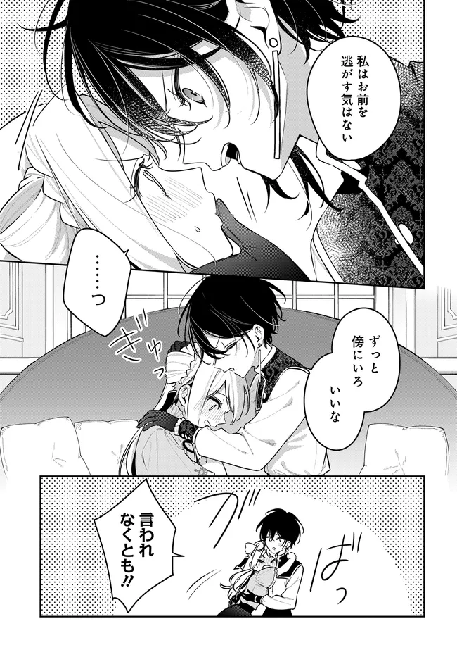 Tsuki wa Hitsuji wo Kazoenai Chapter 23 25ページ