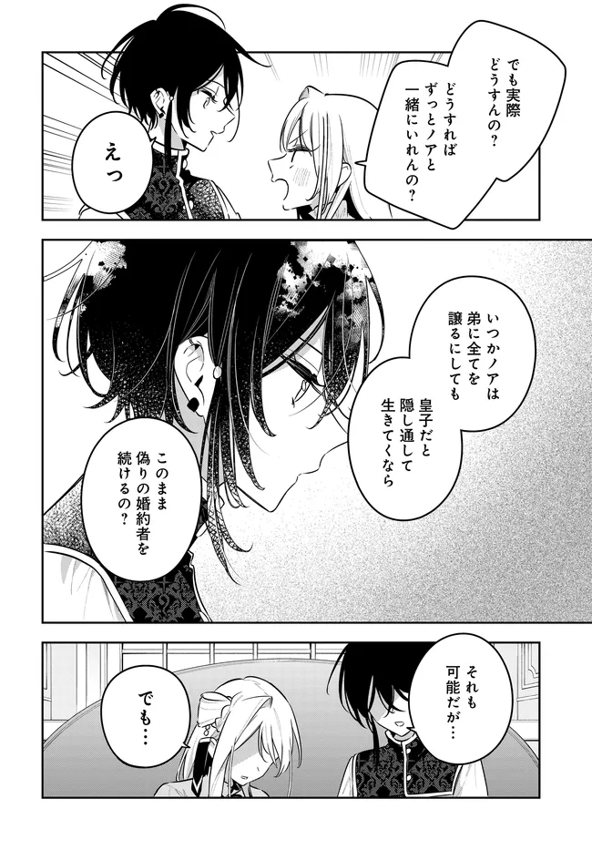 Tsuki wa Hitsuji wo Kazoenai Chapter 23 26ページ