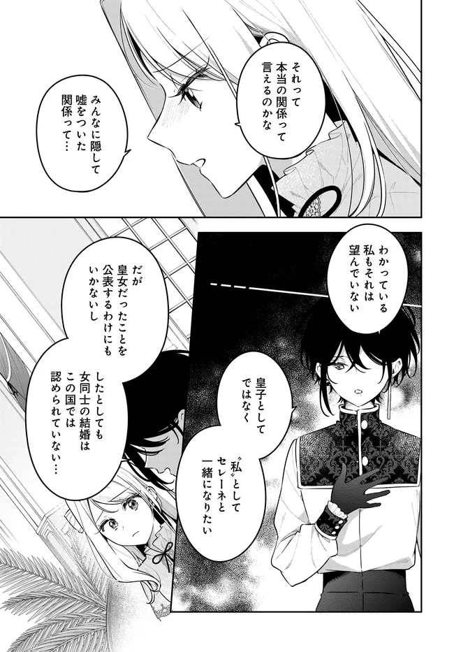 Tsuki wa Hitsuji wo Kazoenai Chapter 23 27ページ