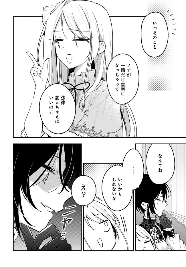 Tsuki wa Hitsuji wo Kazoenai Chapter 23 28ページ
