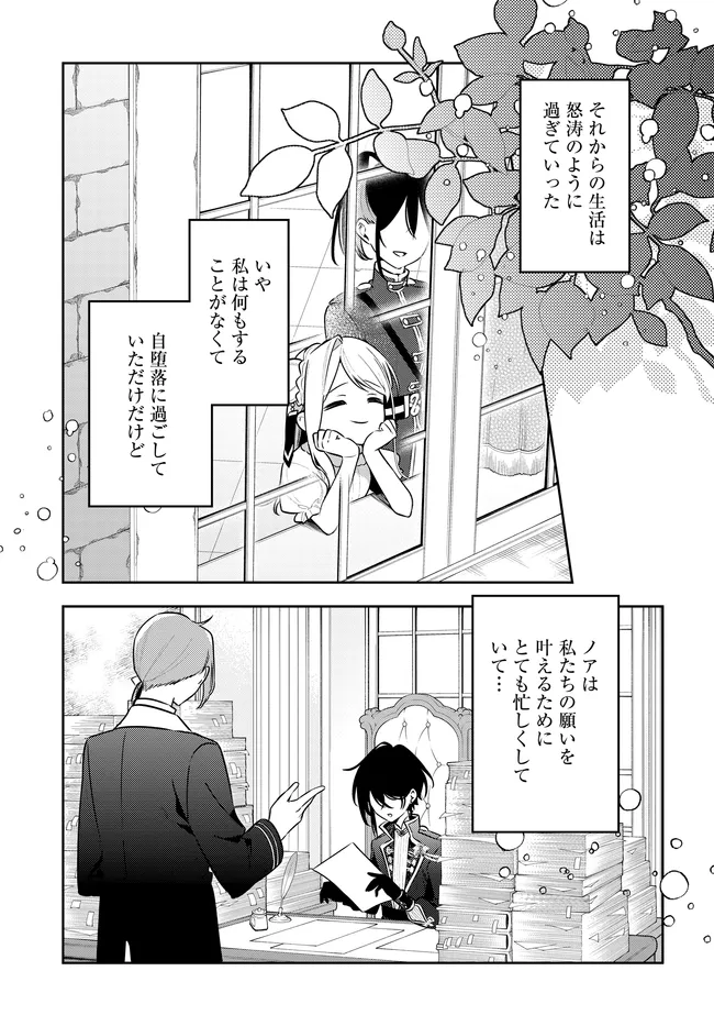 Tsuki wa Hitsuji wo Kazoenai Chapter 23 29ページ