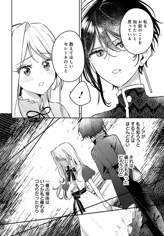 Tsuki wa Hitsuji wo Kazoenai Chapter 23 4ページ