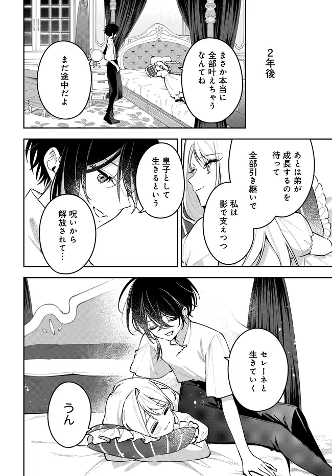 Tsuki wa Hitsuji wo Kazoenai Chapter 23 32ページ