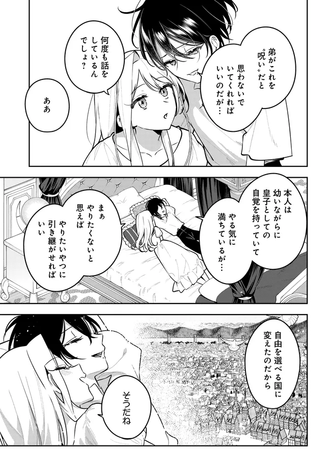 Tsuki wa Hitsuji wo Kazoenai Chapter 23 33ページ