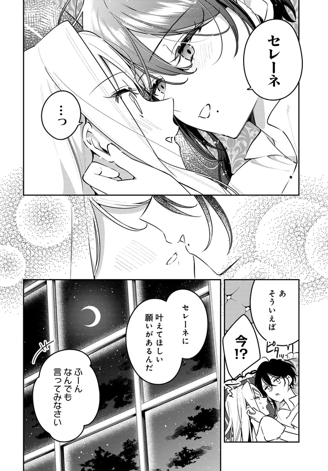 Tsuki wa Hitsuji wo Kazoenai Chapter 23 34ページ
