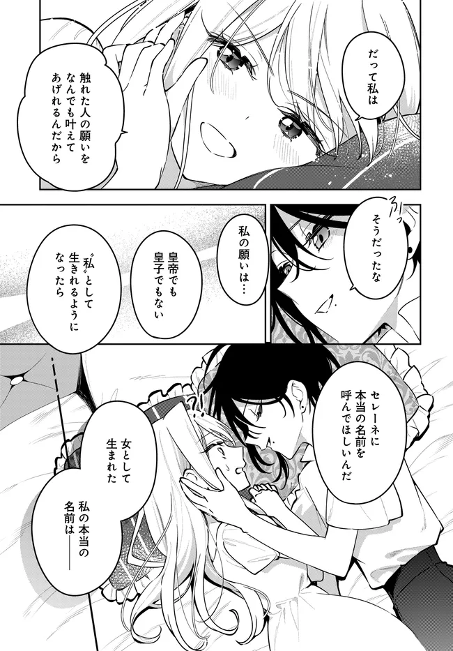 Tsuki wa Hitsuji wo Kazoenai Chapter 23 35ページ