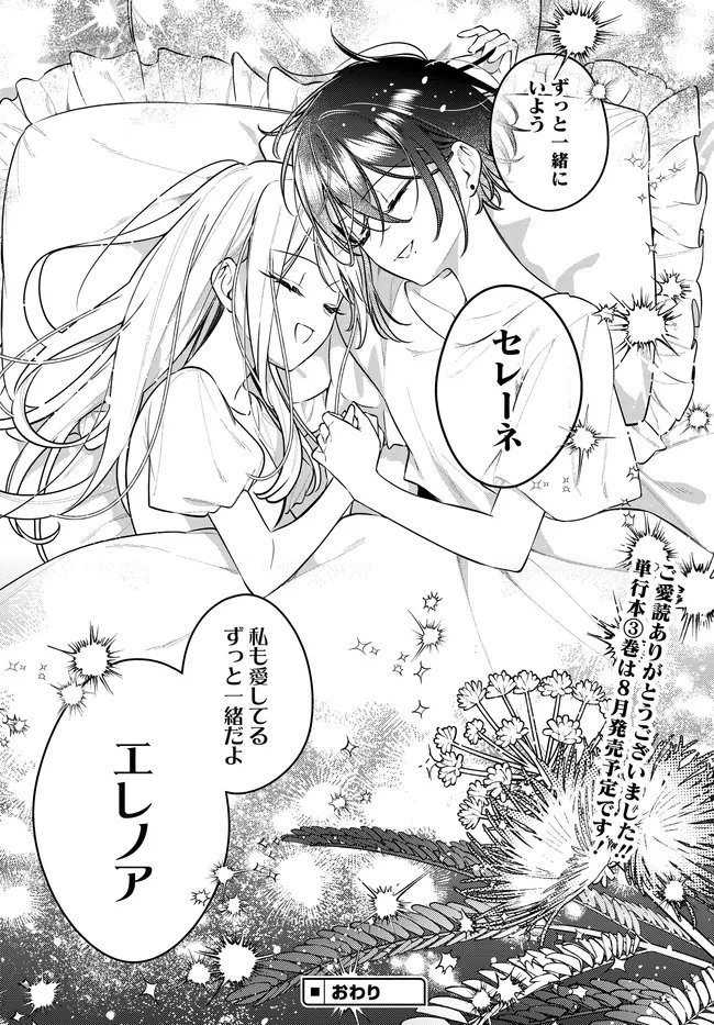 Tsuki wa Hitsuji wo Kazoenai Chapter 23 39ページ