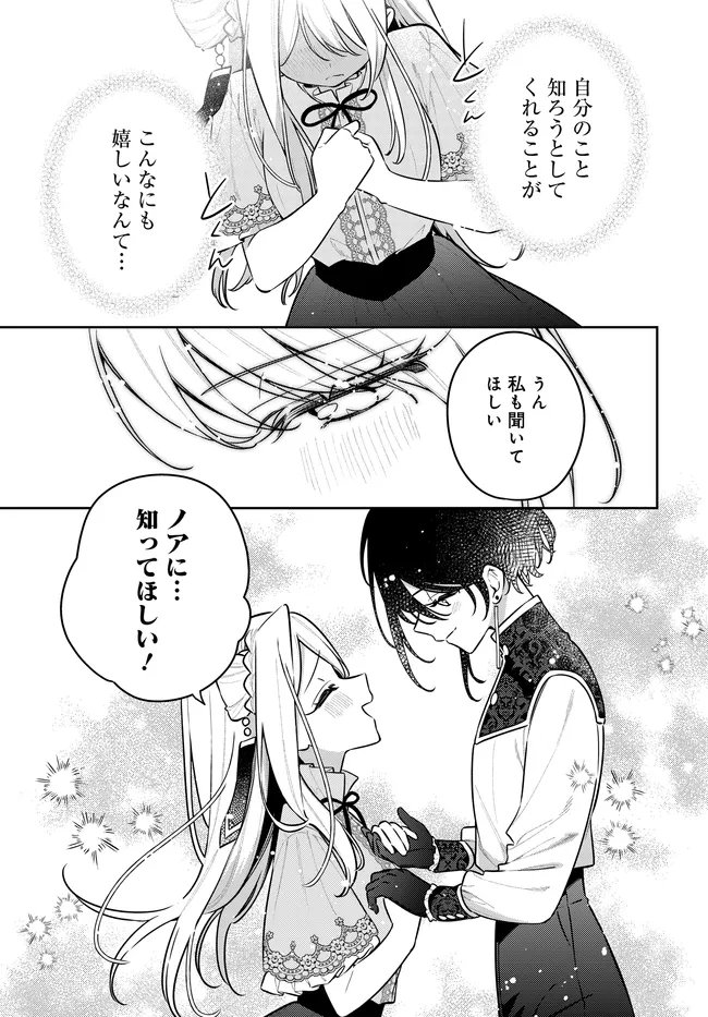 Tsuki wa Hitsuji wo Kazoenai Chapter 23 5ページ