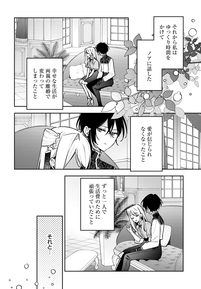 Tsuki wa Hitsuji wo Kazoenai Chapter 23 6ページ