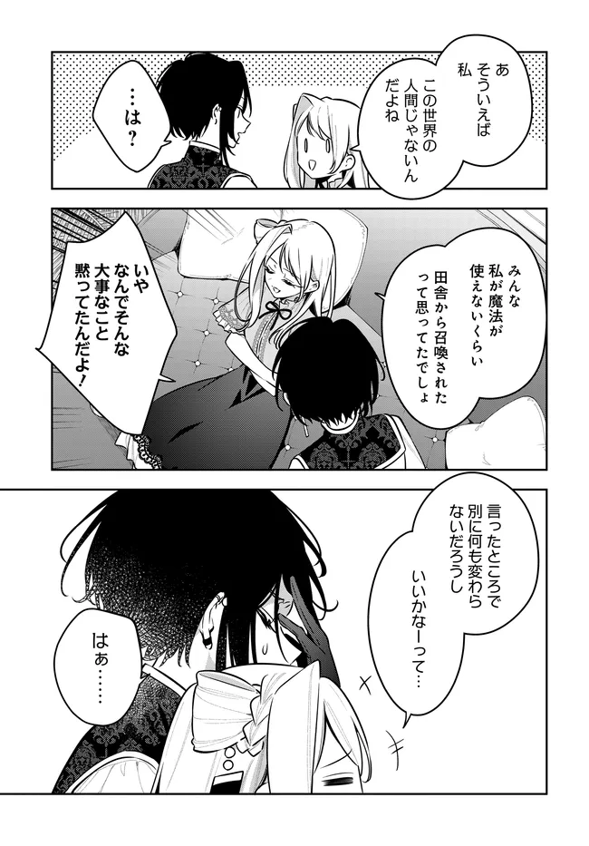 Tsuki wa Hitsuji wo Kazoenai Chapter 23 7ページ
