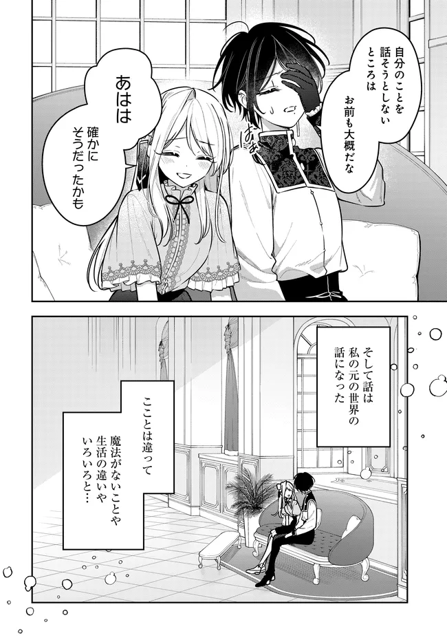 Tsuki wa Hitsuji wo Kazoenai Chapter 23 8ページ