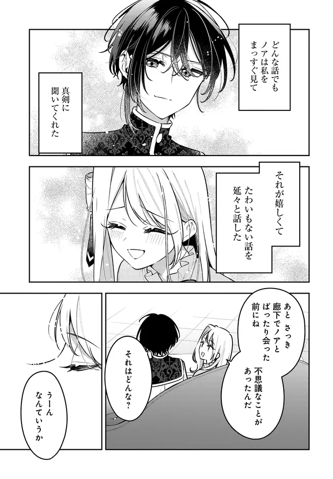 Tsuki wa Hitsuji wo Kazoenai Chapter 23 9ページ