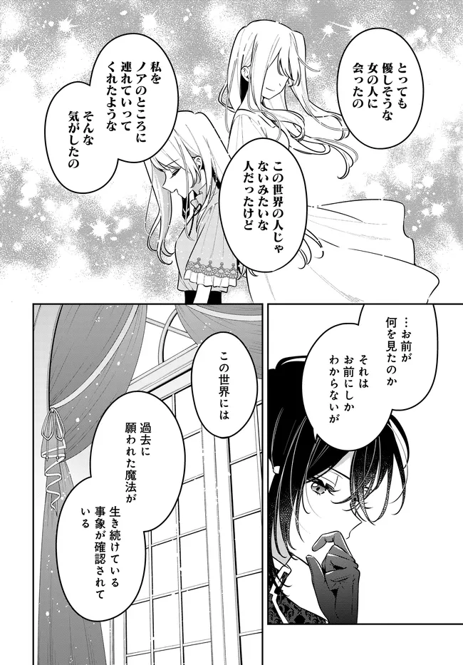 Tsuki wa Hitsuji wo Kazoenai Chapter 23 10ページ
