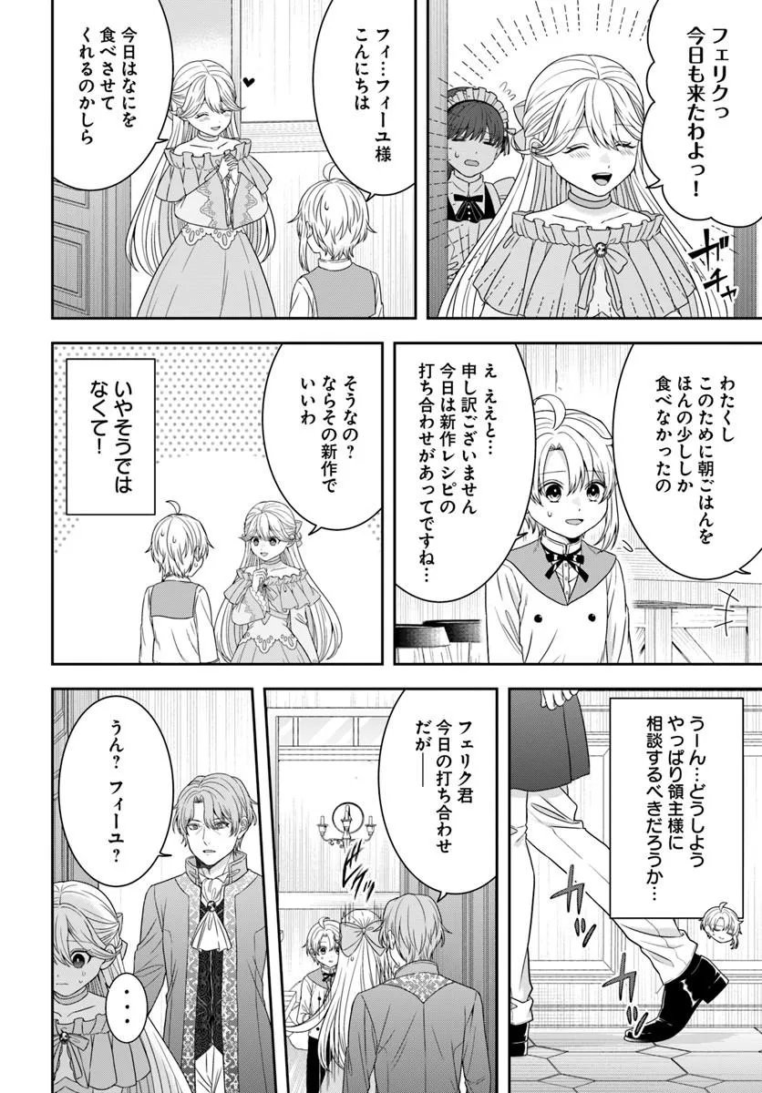 Isekai Gohan Muso Skill to Zensei no Chishiki wo Tsukatte, Obei Kaikaku Hajimemasu! Chapter 16.3 1ページ