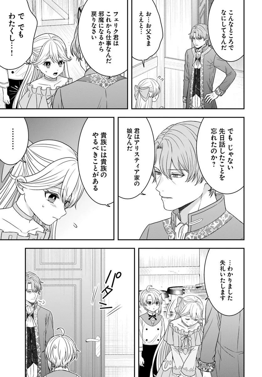 Isekai Gohan Muso Skill to Zensei no Chishiki wo Tsukatte, Obei Kaikaku Hajimemasu! Chapter 16.3 2ページ