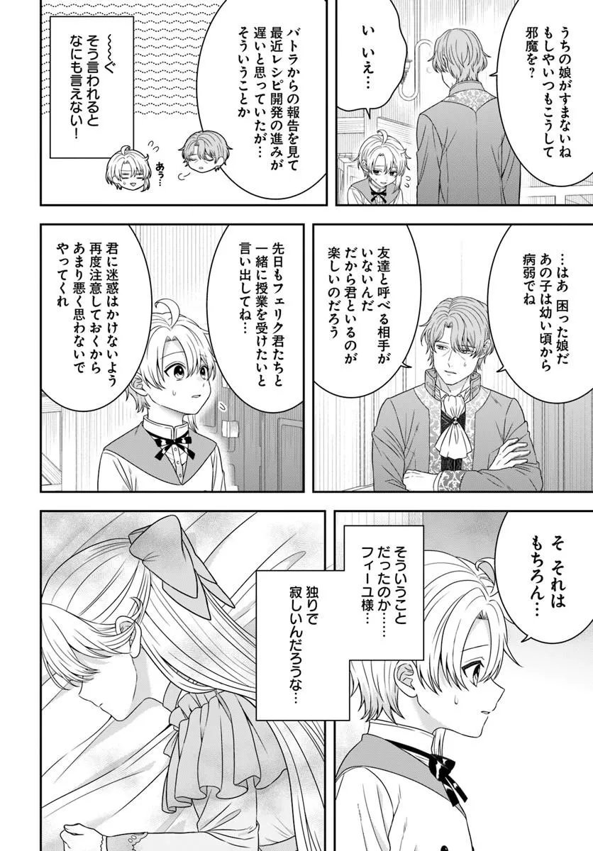 Isekai Gohan Muso Skill to Zensei no Chishiki wo Tsukatte, Obei Kaikaku Hajimemasu! Chapter 16.3 3ページ