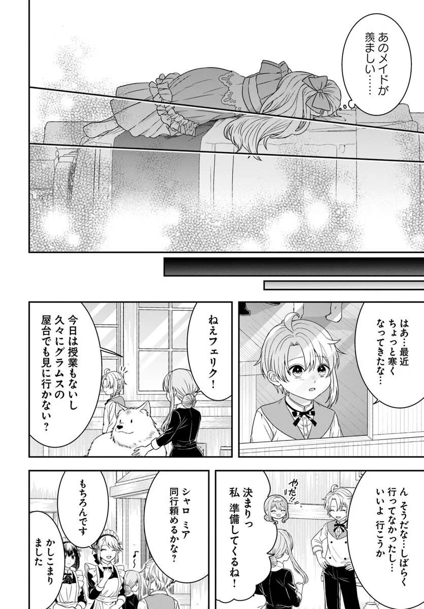 Isekai Gohan Muso Skill to Zensei no Chishiki wo Tsukatte, Obei Kaikaku Hajimemasu! Chapter 16.3 5ページ