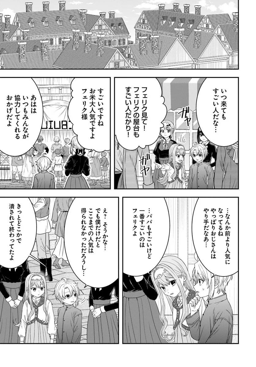 Isekai Gohan Muso Skill to Zensei no Chishiki wo Tsukatte, Obei Kaikaku Hajimemasu! Chapter 16.3 6ページ